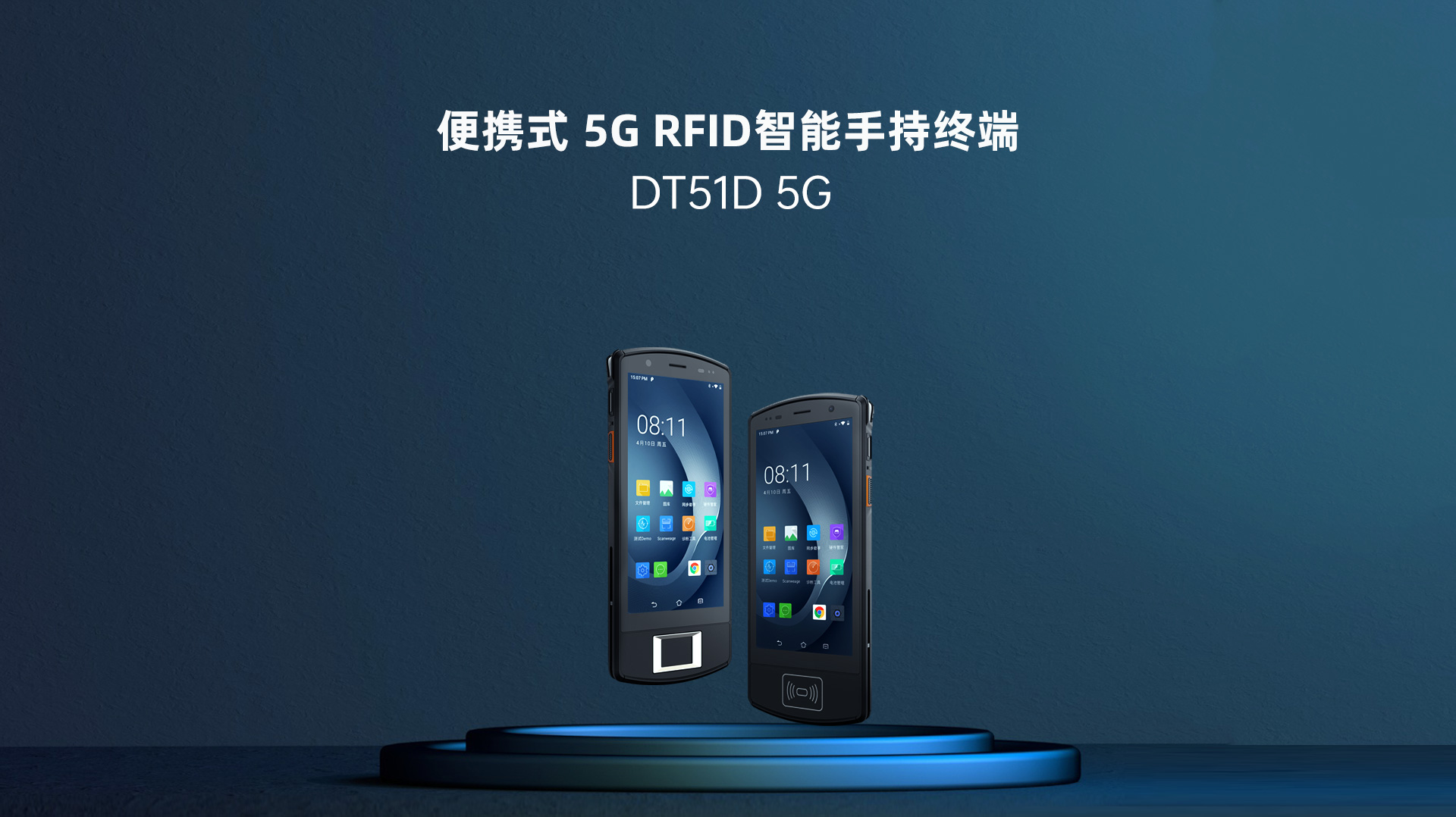 优博讯便携式 5G RFID智能手持终端DT51D 5G  