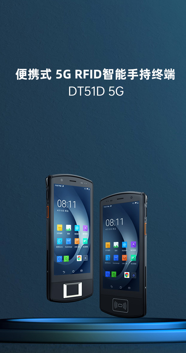 优博讯便携式 5G RFID智能手持终端DT51D 5G  