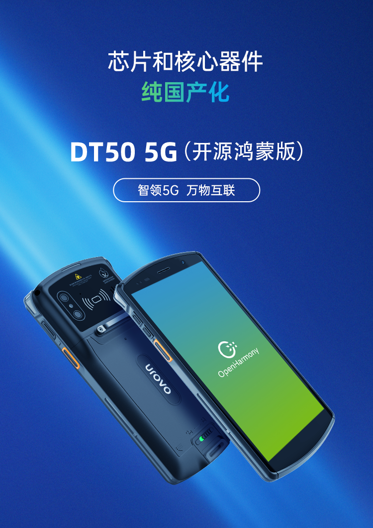 优博讯DT50 5G (开源鸿蒙版）DT50 5G (开源鸿蒙版）  