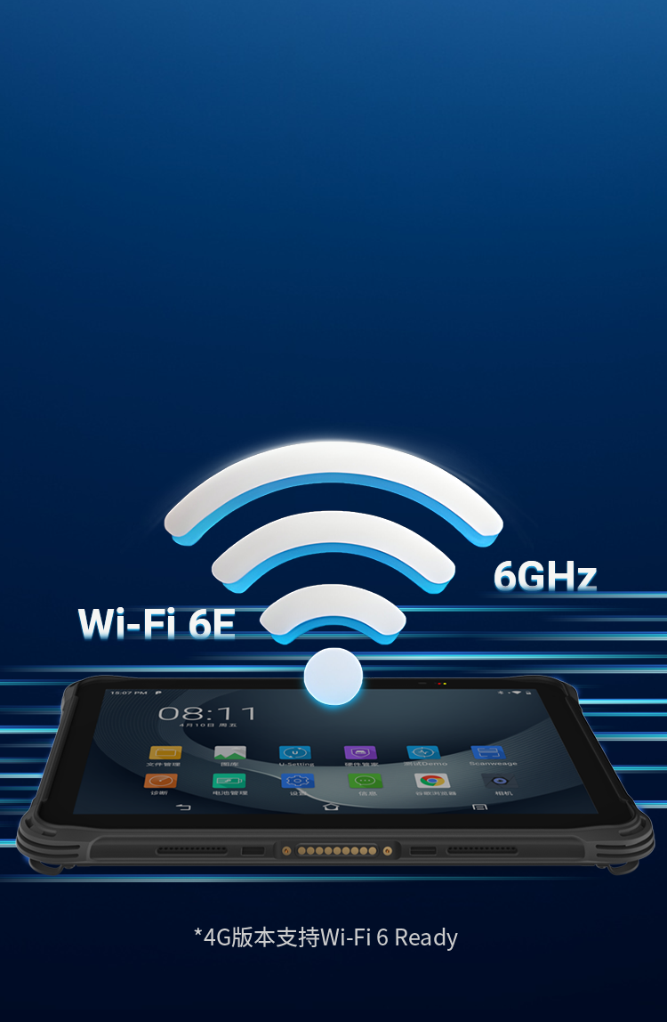 优博讯工业级平板电脑P8100P  Wi-Fi 6E加持 流畅新体验