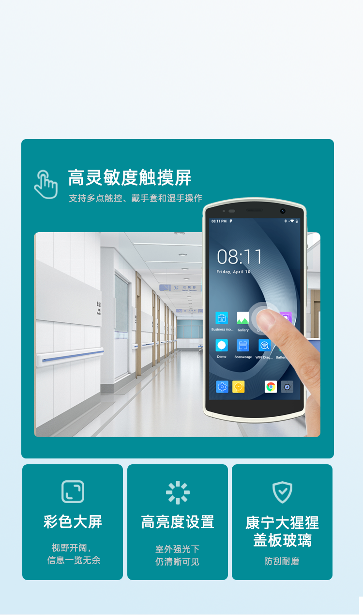 優(yōu)博訊醫(yī)療專用移動(dòng)數(shù)據(jù)終端DT50H Lite  高清大屏 輕薄機(jī)身
醫(yī)用信息查看更清晰