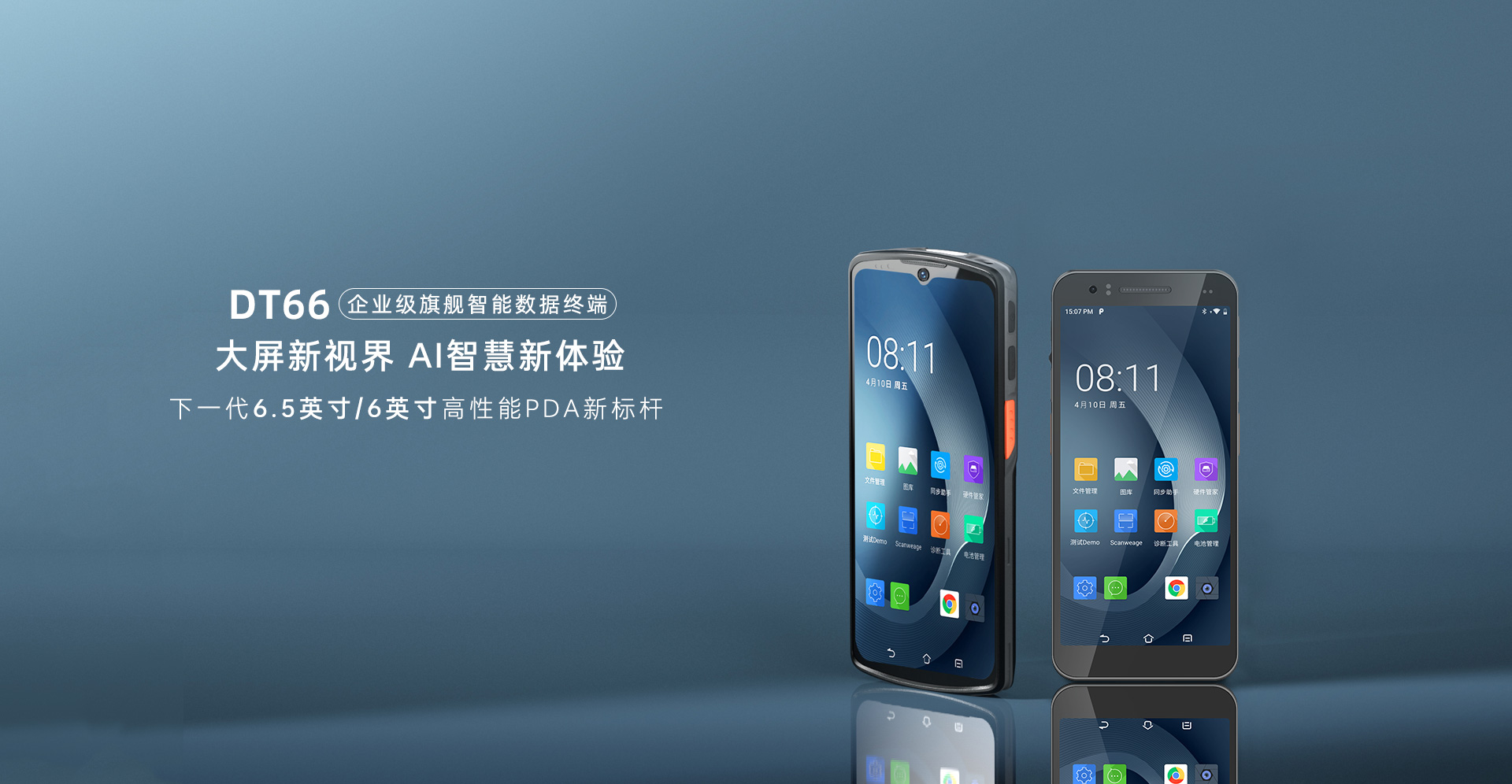 优博讯DT66-定制DT66  