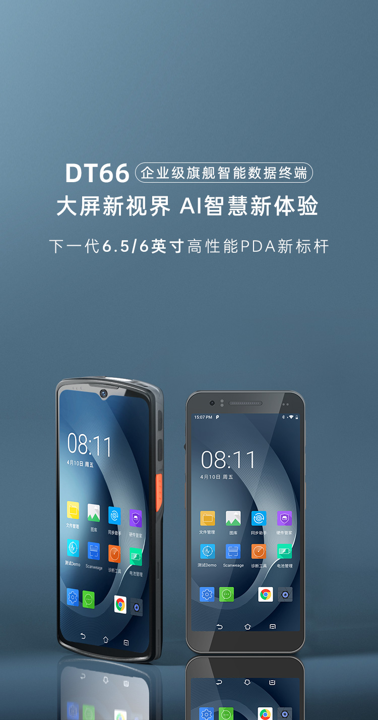 优博讯DT66-定制DT66  