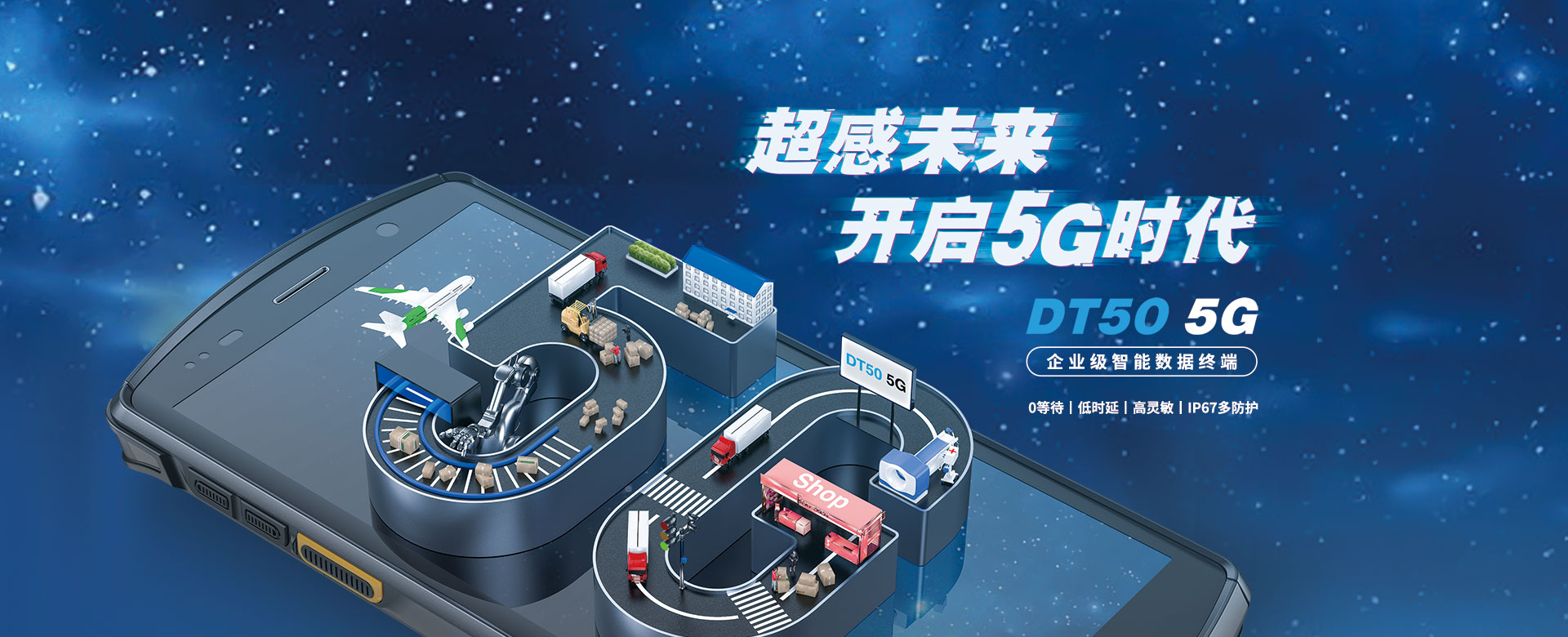 DT50 5G