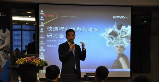 快递行业信息化建设研讨会在上海成功落幕