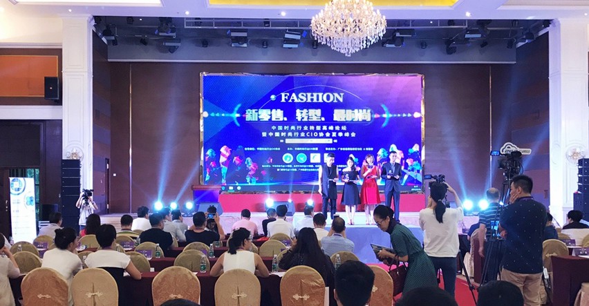 中国时尚行业转型峰会：优博讯携手思创医惠 用大数据助推时尚零售转型