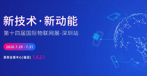 新技术，新动能！168体育强势登陆深圳国际物联网展