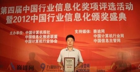 168体育V5 荣获2012年度中国行业信息化最佳产品奖