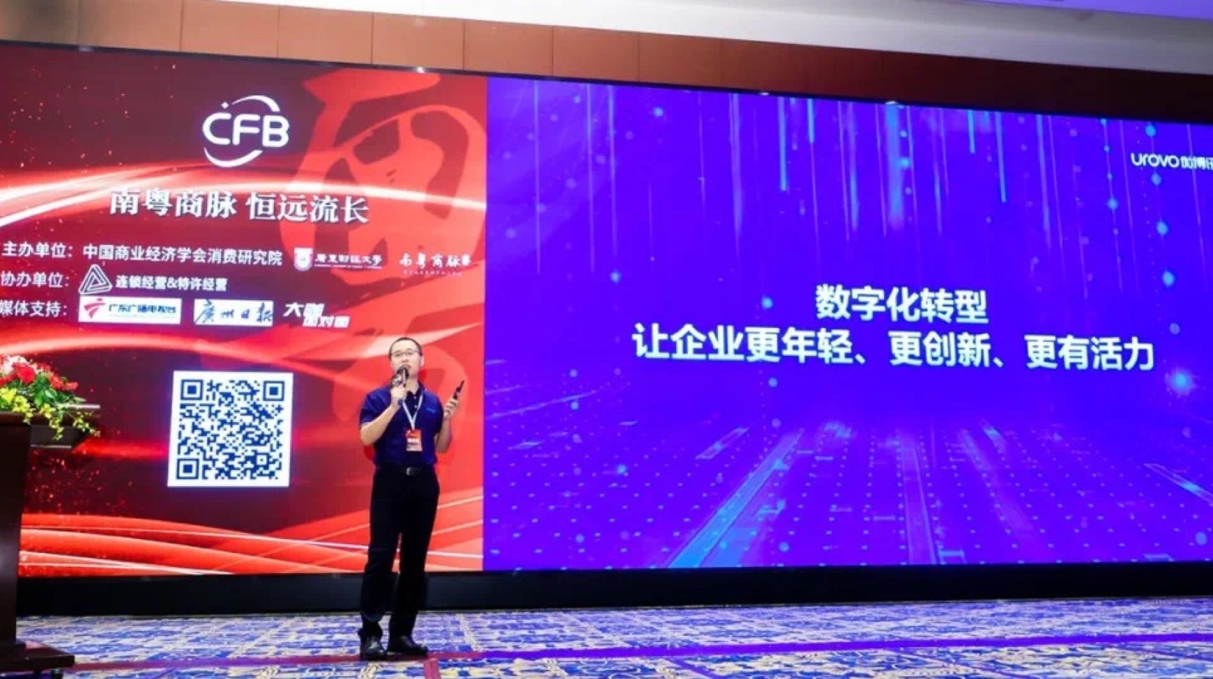 乐鱼体育官网入口出席2022广东·中国特许品牌发展大会，赋能零售全场景数字化应用！