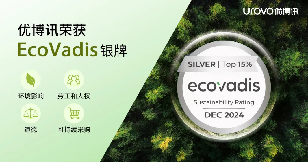 ESG卓越成果！跻身全球前15%，优博讯荣获EcoVadis银牌