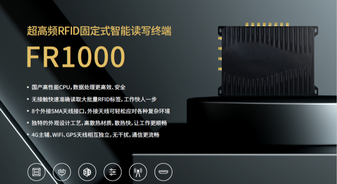 优博讯携手紫光展锐推出新一代超高频RFID智能终端FR1000